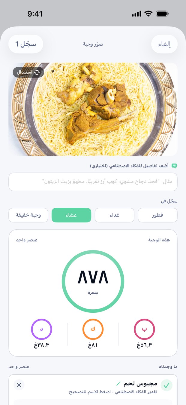 مسح وجبة مجبوس لحم في فولترا: الصورة، والسعرات والماكروز التقديرية، والصنف اللي لقاه