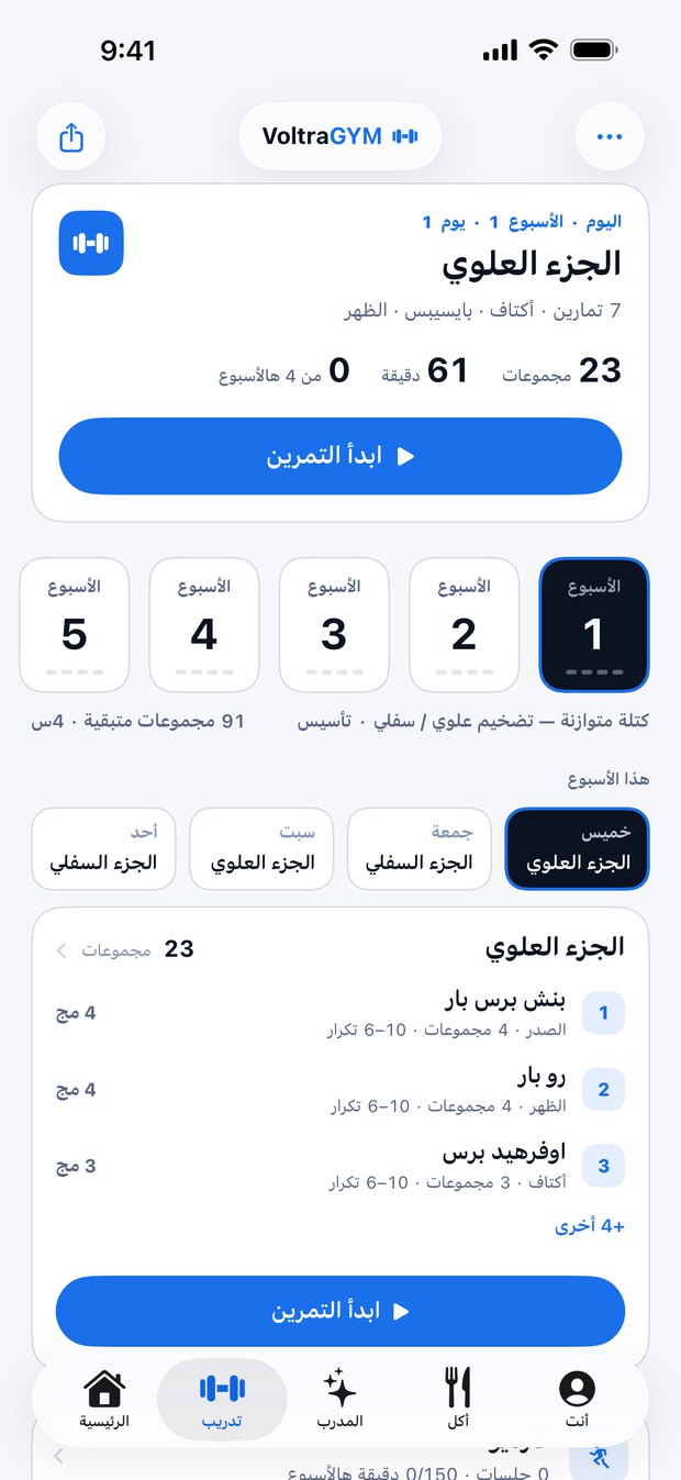 صفحة التدريب في فولترا: تمرين اليوم، والأسبوع، وتمارين كل يوم