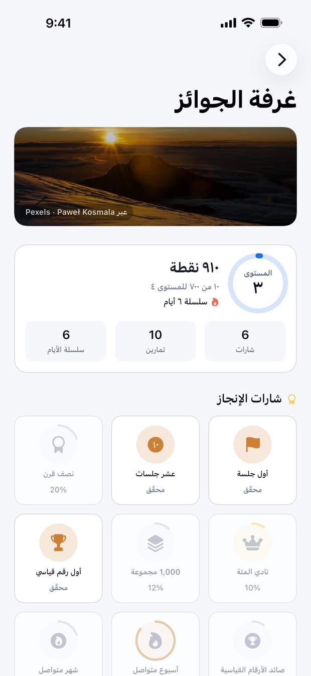 غرفة الإنجازات في فولترا: المستويات والأوسمة